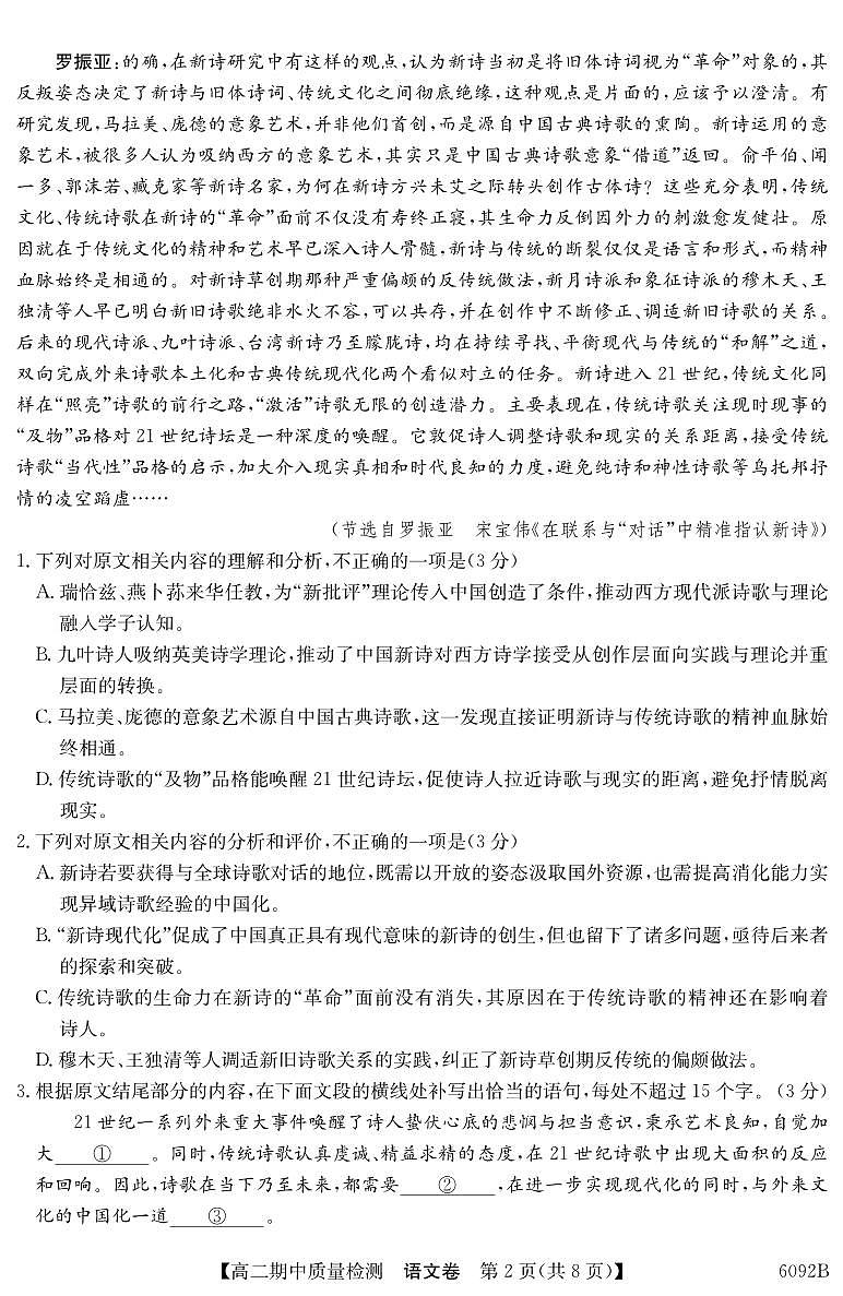 【语文】安徽省华师联盟2025~2026学年秋季学期高二期中质量检测（6092B）第2页