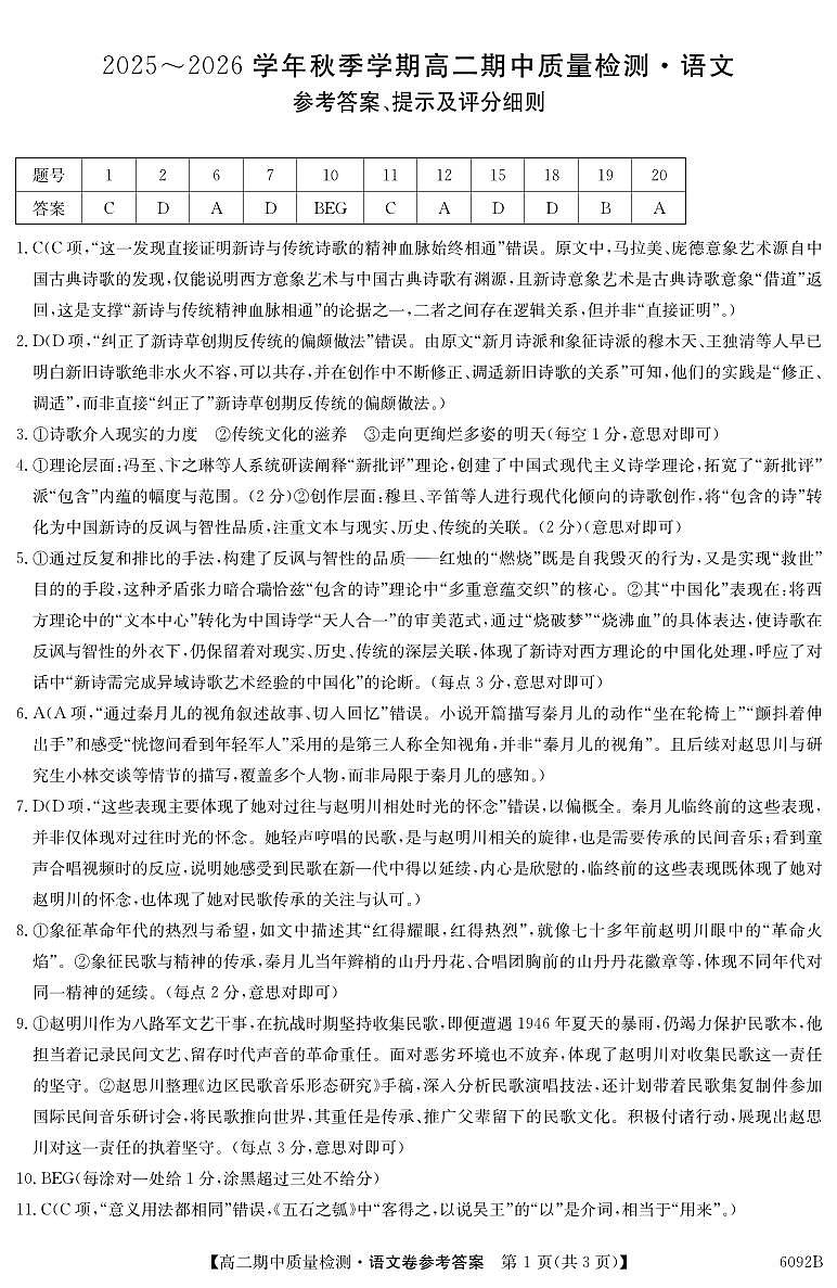 【语文DA】安徽省华师联盟2025~2026学年秋季学期高二期中质量检测（6092B）第1页