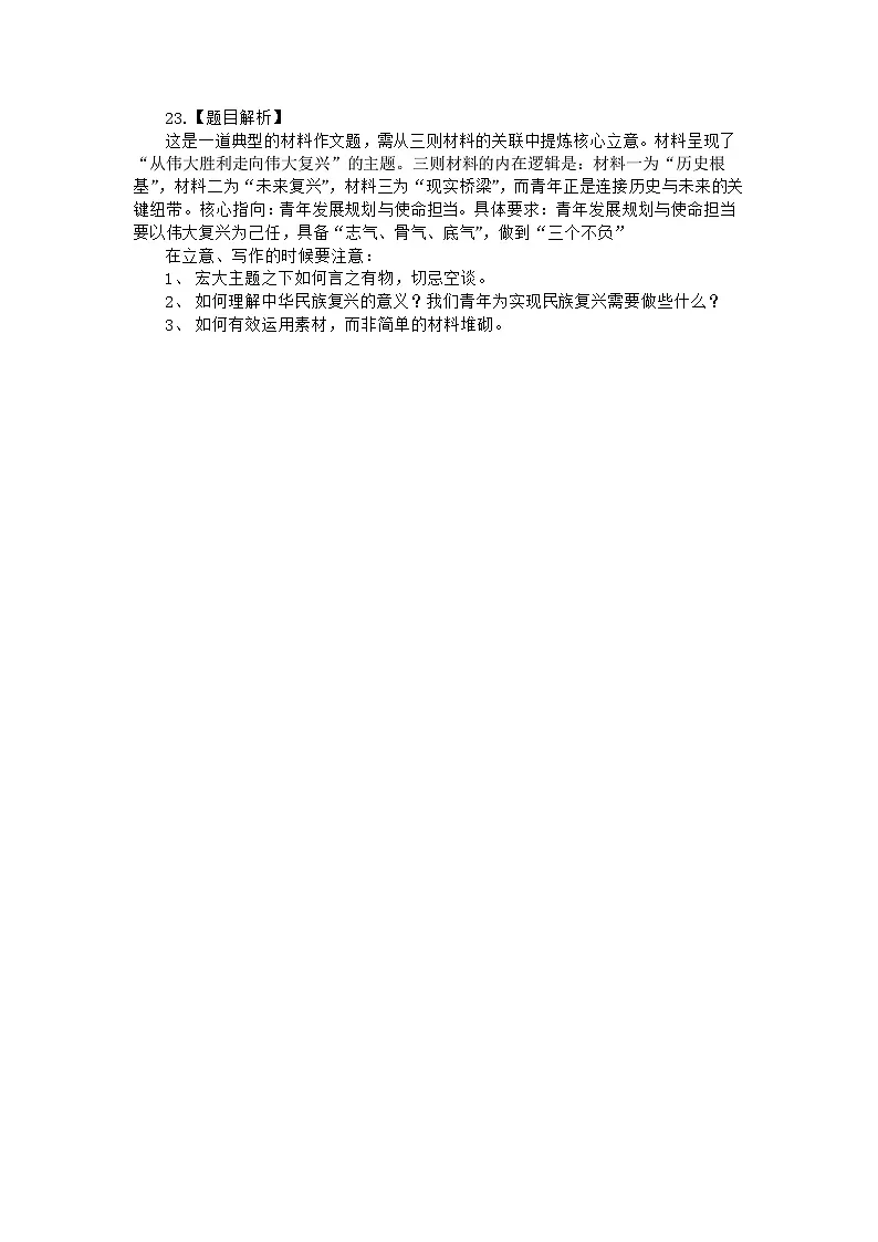 成都市第七中学2025-2026学年高二上学期11月半期考试语文作文审题立意参照第1页