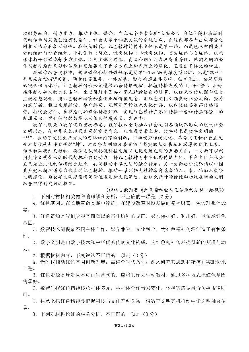 成都市第七中学2025-2026学年高二上学期11月半期考试语文第2页