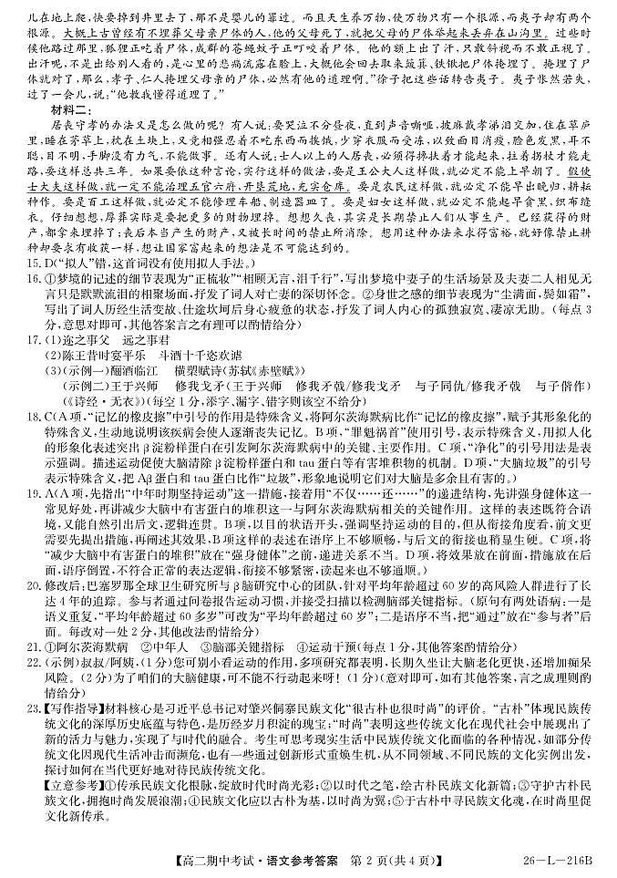 安徽省县中联盟2025-2026学年第一学期高二期中考试（26-L-216B）-语文DA第2页