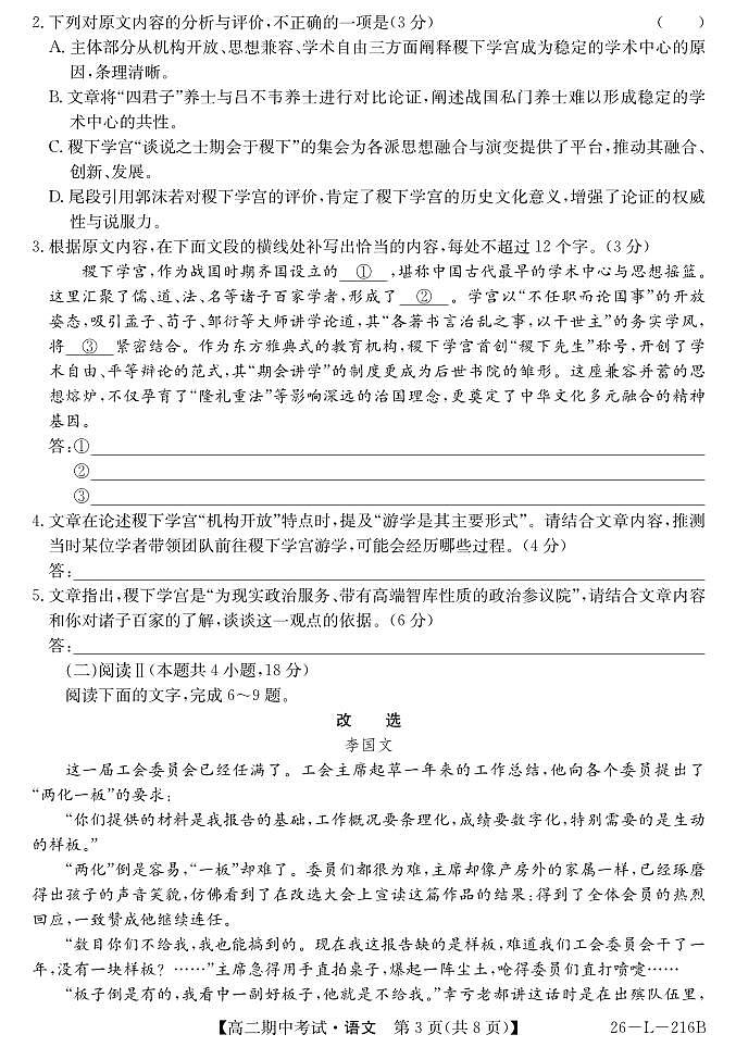 安徽省县中联盟2025-2026学年第一学期高二期中考试（26-L-216B）-语文第3页