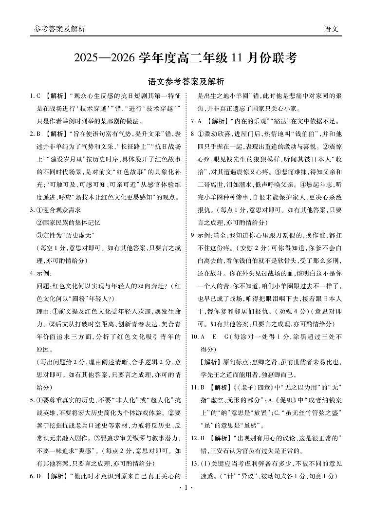 高二语文答案（2025-2026学年度11月份联考）第1页