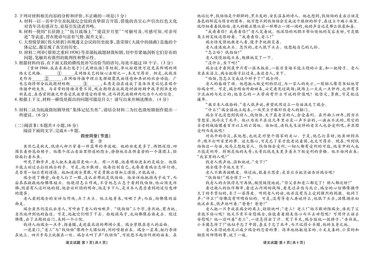 高二语文正文（2025-2026学年度11月份联考）第2页