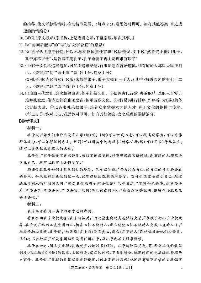 南阳地区2025年秋季高二年级上学期期中摸底考试卷（26-95B）语文答案第2页