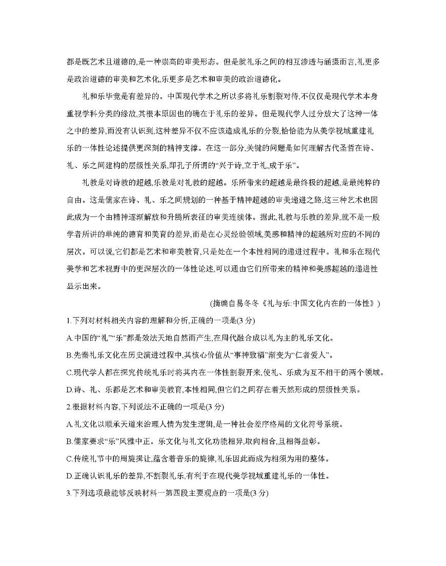 南阳地区2025年秋季高二年级上学期期中摸底考试卷（26-95B）语文第3页