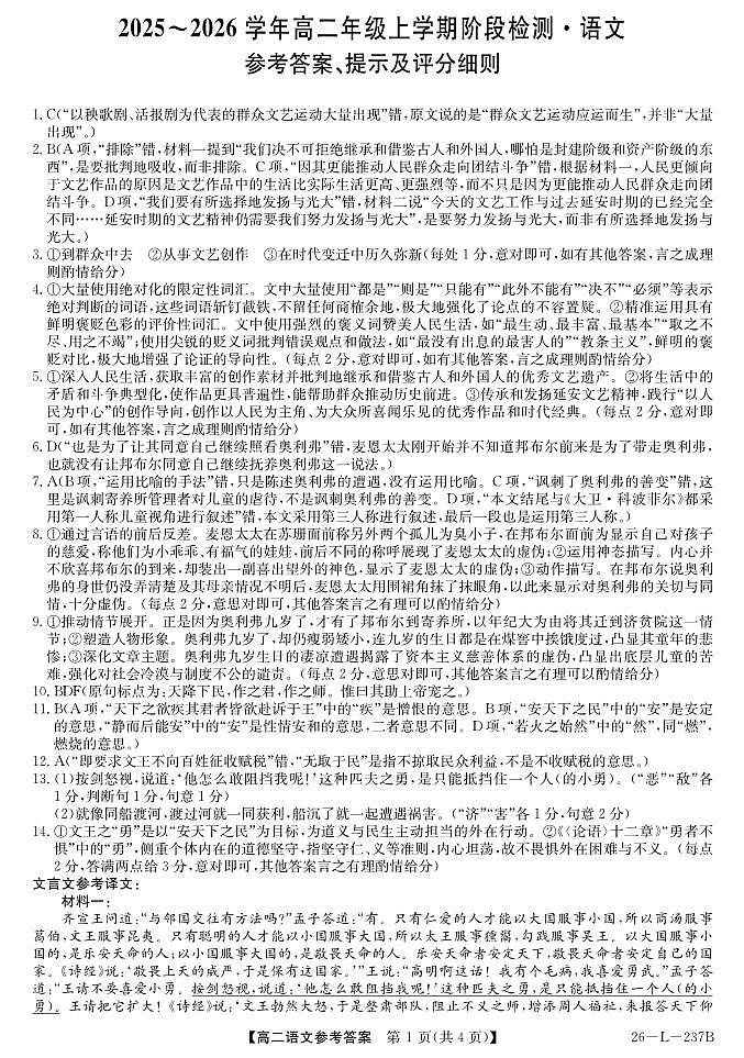 安徽省江淮名校2025-2026学年高二上学期阶段联考-语文答案第1页