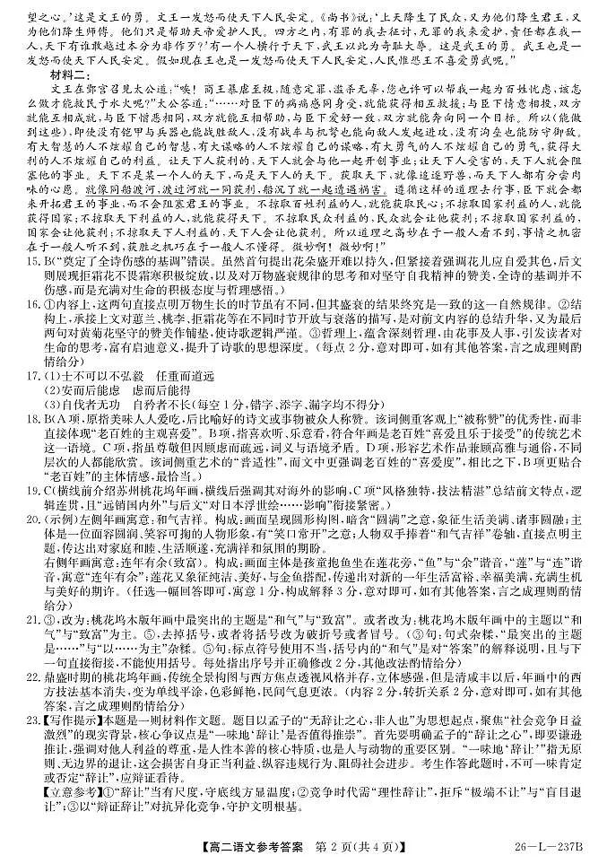 安徽省江淮名校2025-2026学年高二上学期阶段联考-语文答案第2页