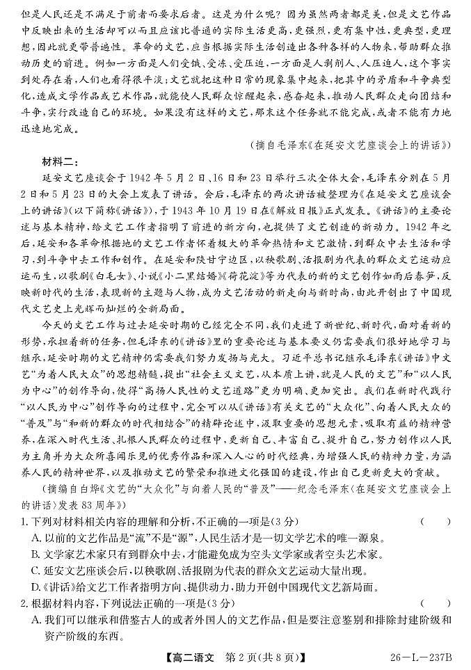 安徽省江淮名校2025-2026学年高二上学期阶段联考-语文第2页