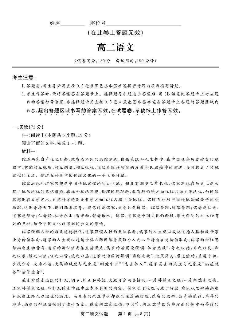 语文试题·2025年11月高二期中联考第1页