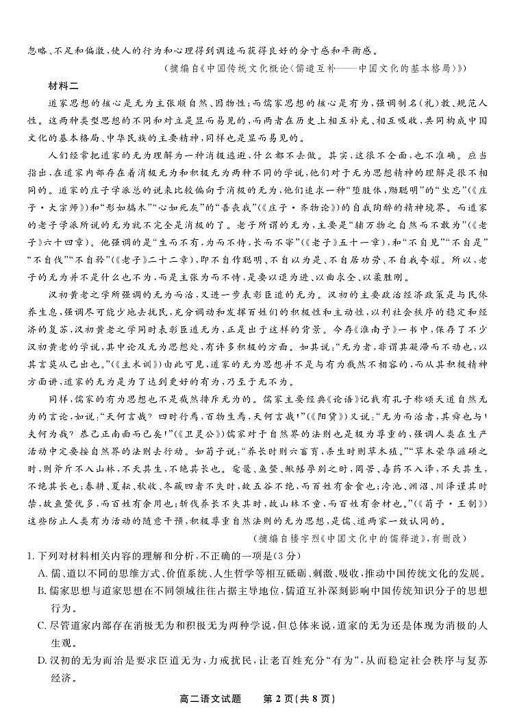 语文试题·2025年11月高二期中联考第2页