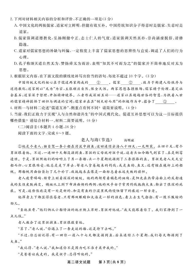 语文试题·2025年11月高二期中联考第3页