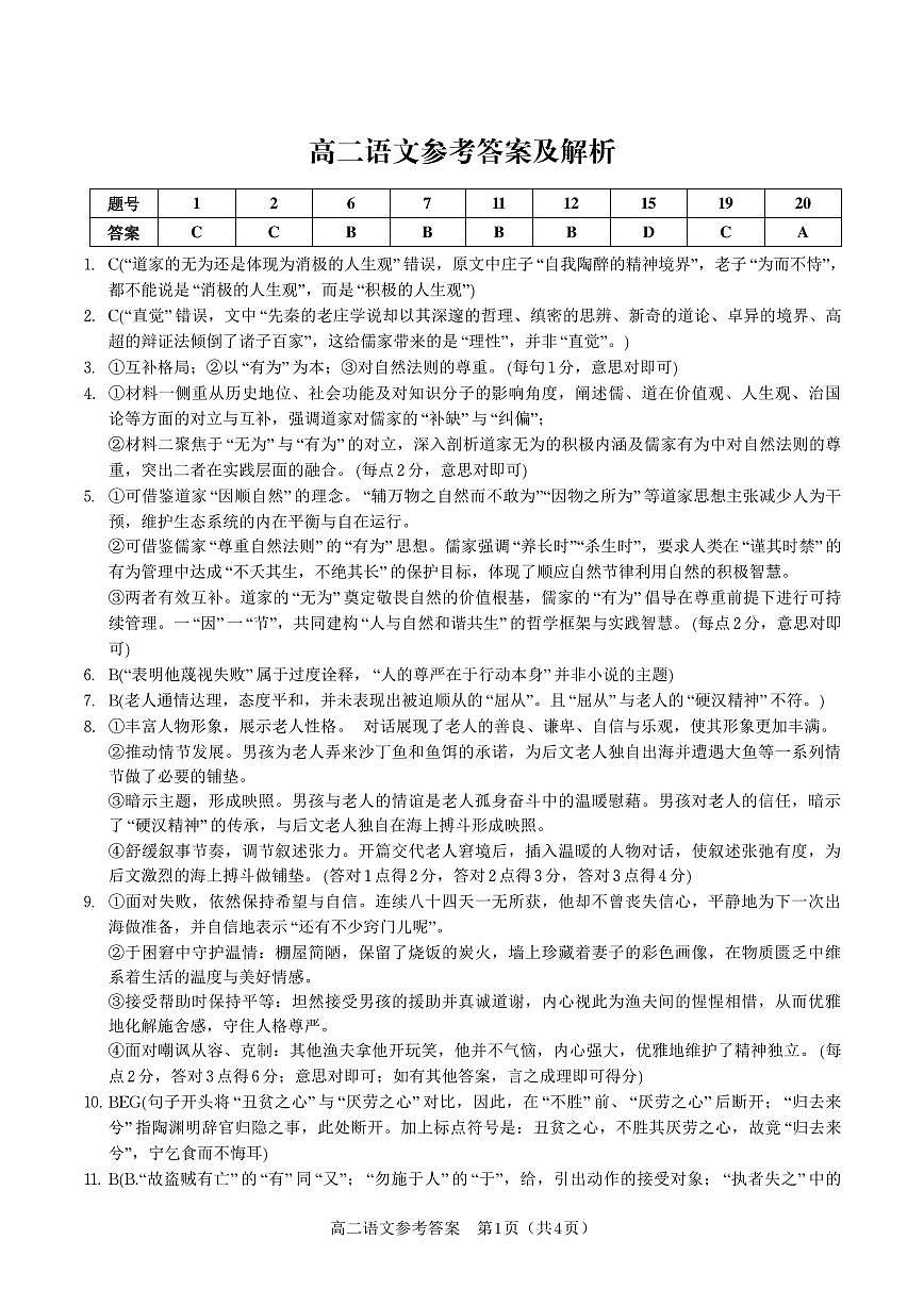 语文答案·2025年11月高二期中联考第1页