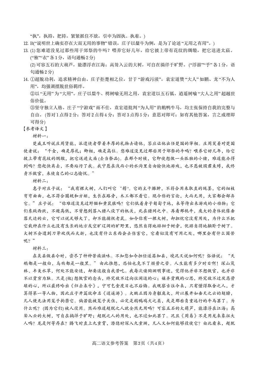 语文答案·2025年11月高二期中联考第2页