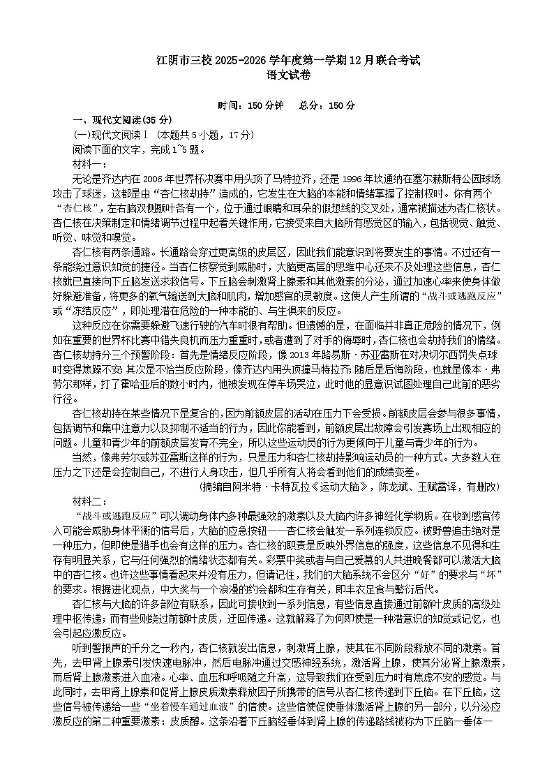 江苏省无锡市江阴市三校联考2025-2026学年高三上学期12月月考语文试题第1页
