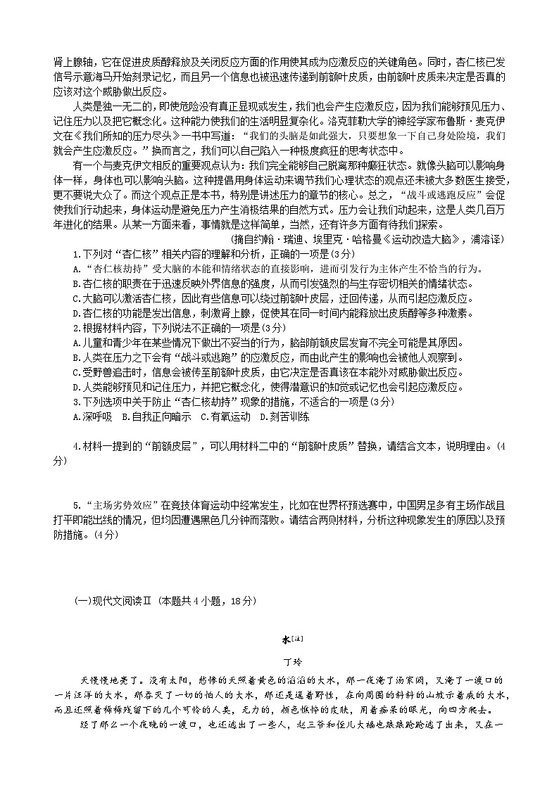 江苏省无锡市江阴市三校联考2025-2026学年高三上学期12月月考语文试题第2页