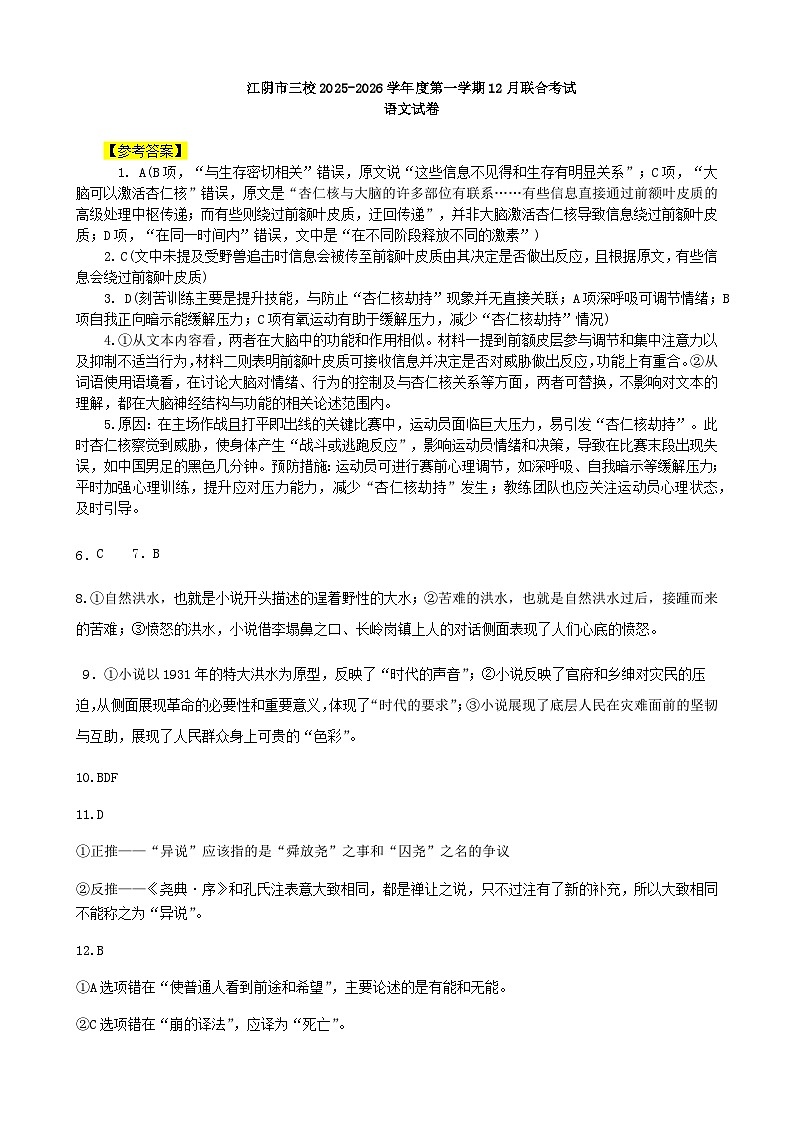 12月月考语文答案第1页
