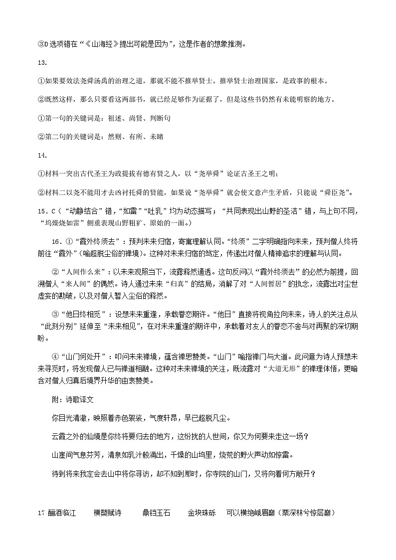12月月考语文答案第2页