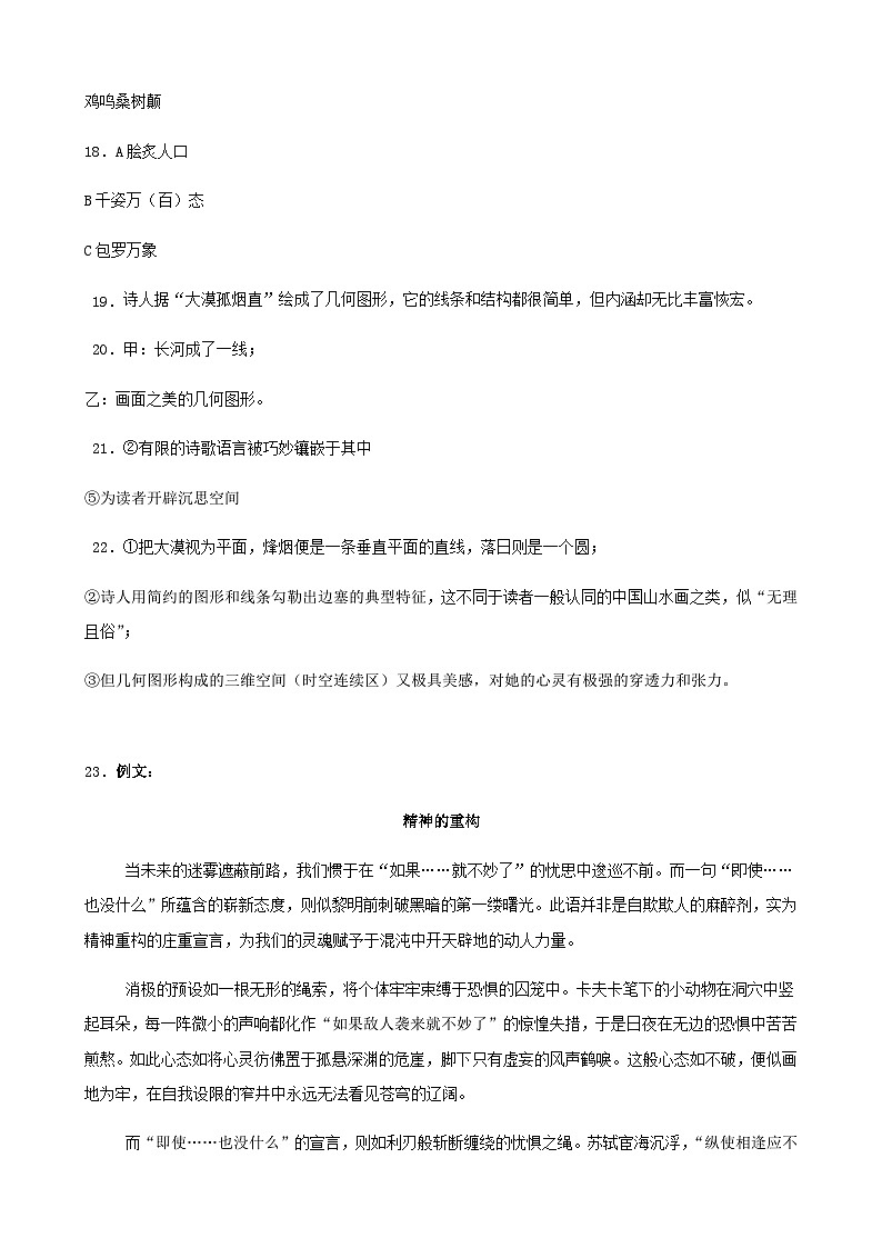 12月月考语文答案第3页