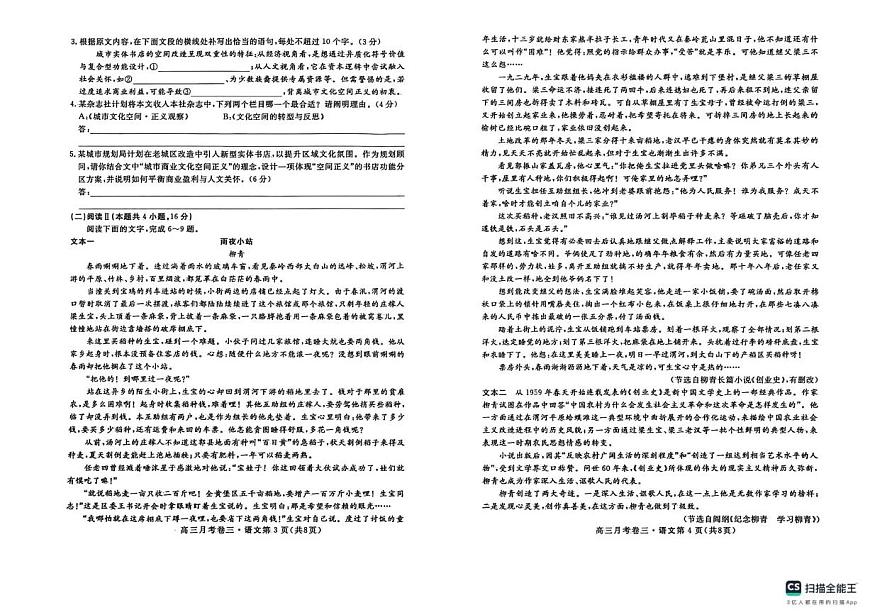 2026届高三总复习·月考卷（三）语文第2页