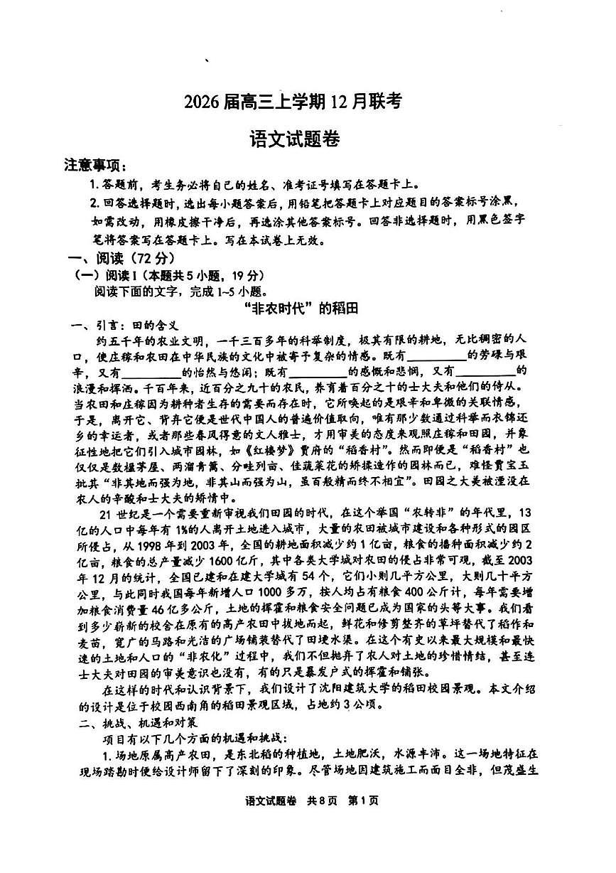河南省安鹤新联盟2025-2026学年高三上学期12月联考语文试卷第1页
