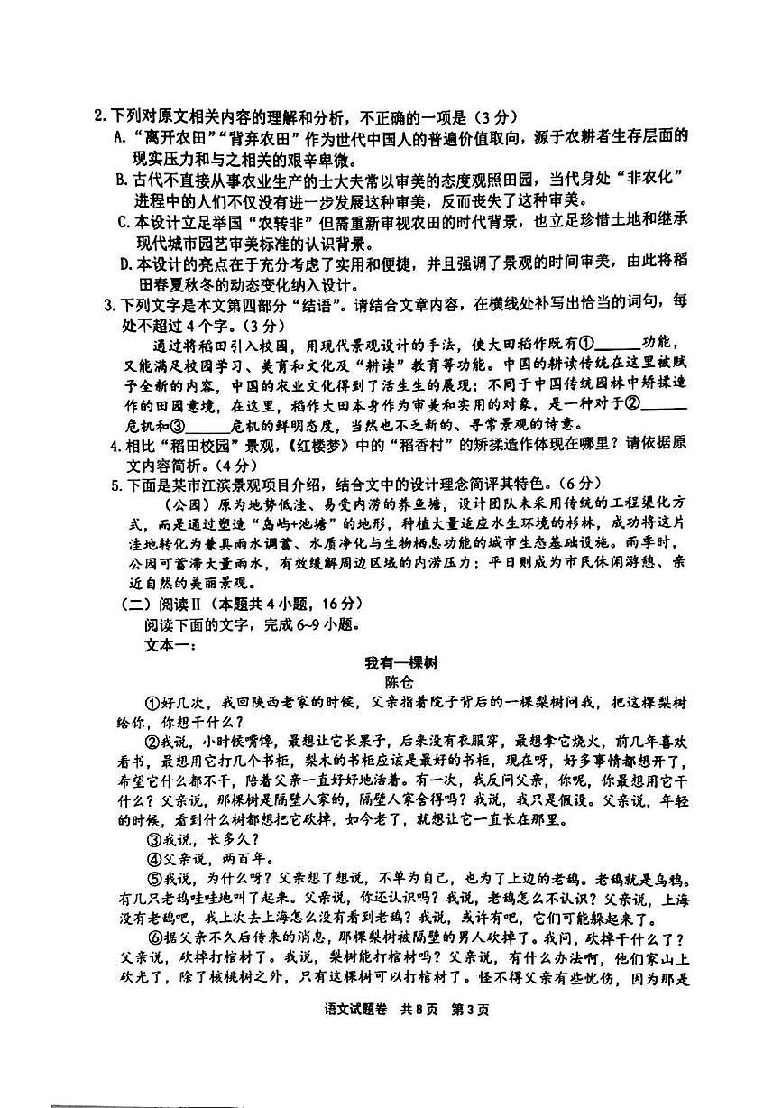 河南省安鹤新联盟2025-2026学年高三上学期12月联考语文试卷第3页