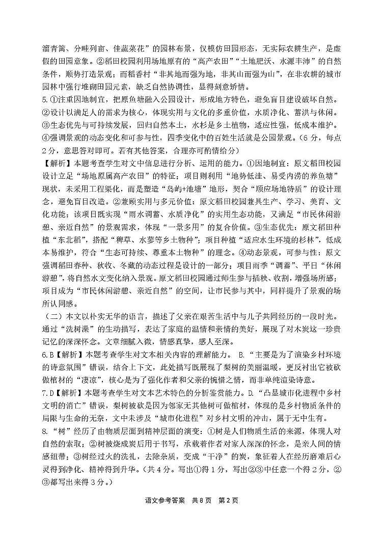 2026届高三上学期12月联考语文参考答案详解(1)第2页