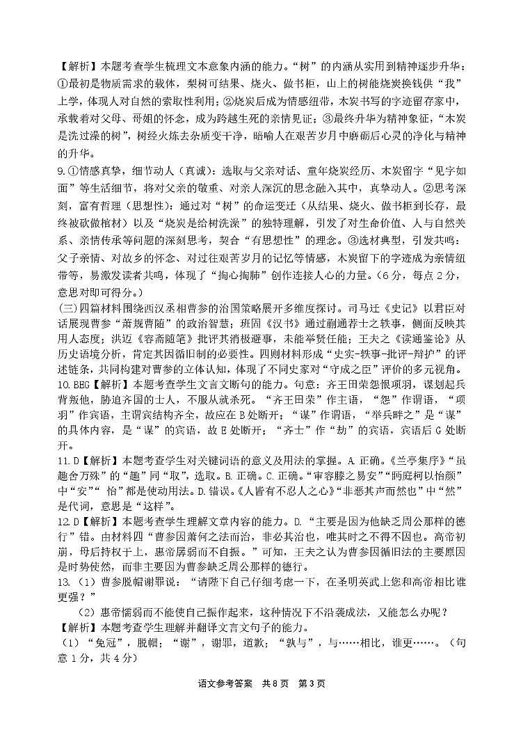 2026届高三上学期12月联考语文参考答案详解(1)第3页