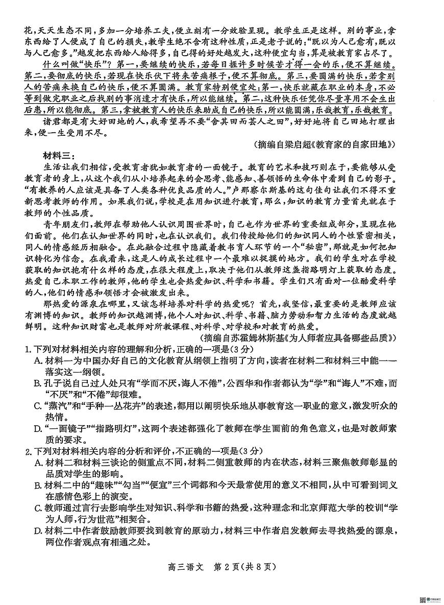 河北省沧州市2026届高三上学期12月教学质量监测语文试题（PDF版附解析）第2页