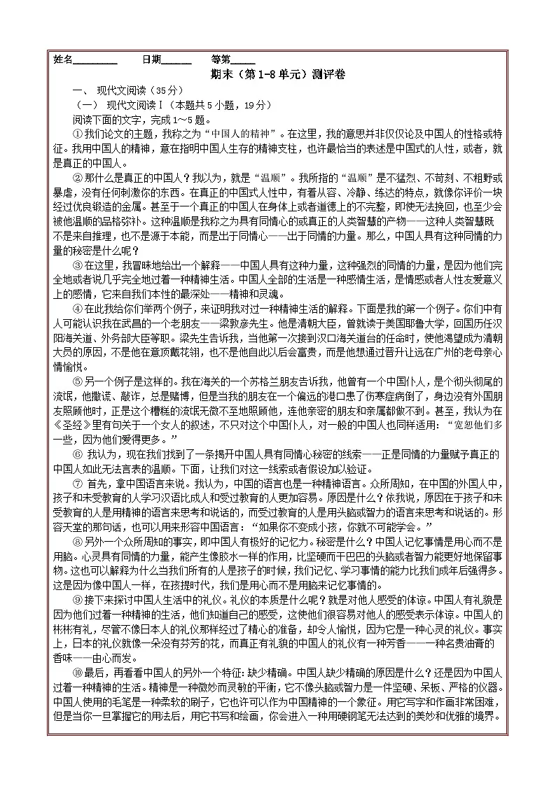 [高一语文]期末测评卷-统编版高一语文必修上册第1页