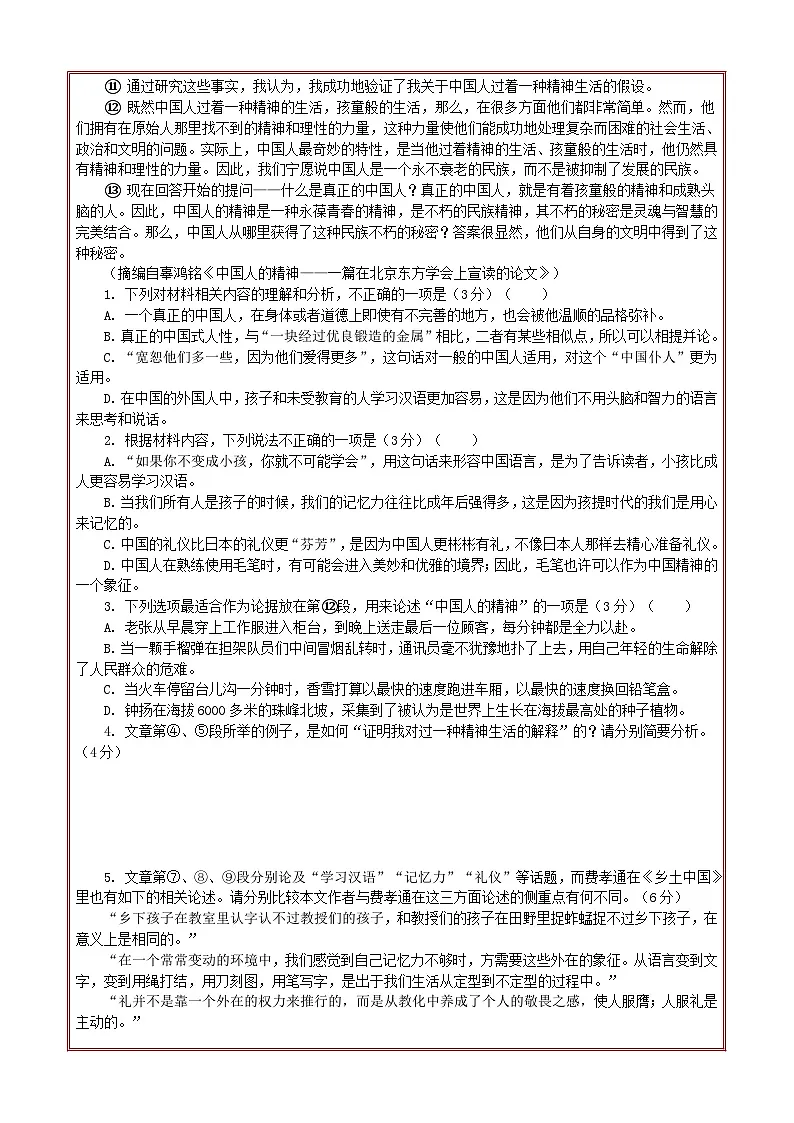 [高一语文]期末测评卷-统编版高一语文必修上册第2页