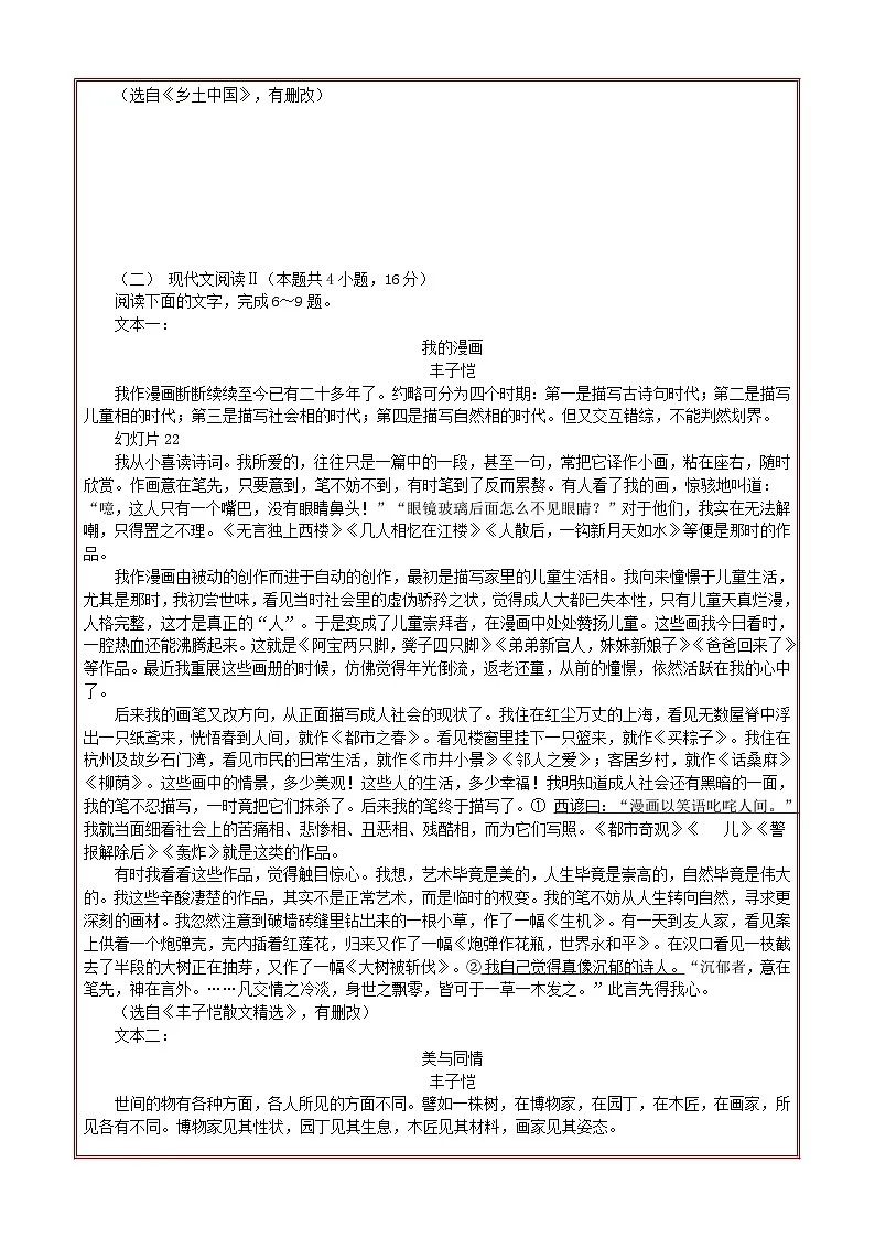 [高一语文]期末测评卷-统编版高一语文必修上册第3页