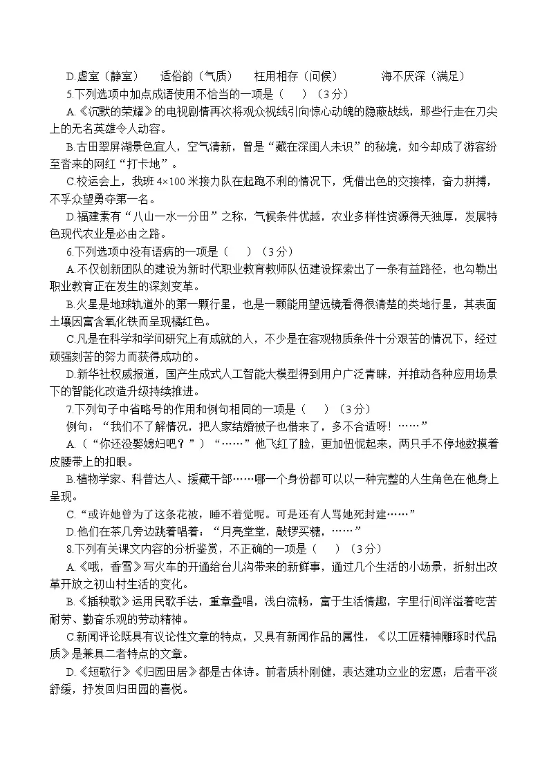 福建省福州第一中学2025-2026学年高一上学期期中考试语文试题第2页