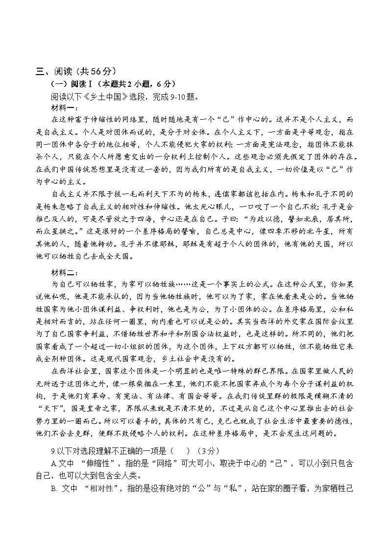 福建省福州第一中学2025-2026学年高一上学期期中考试语文试题第3页