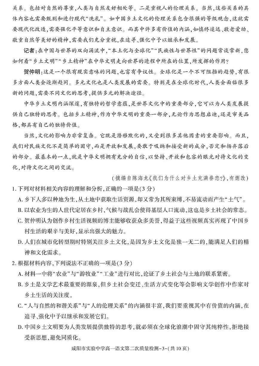 陕西省咸阳市实验中学2025-2026学年高一上学期第二次质量检测语文试卷含答案第3页