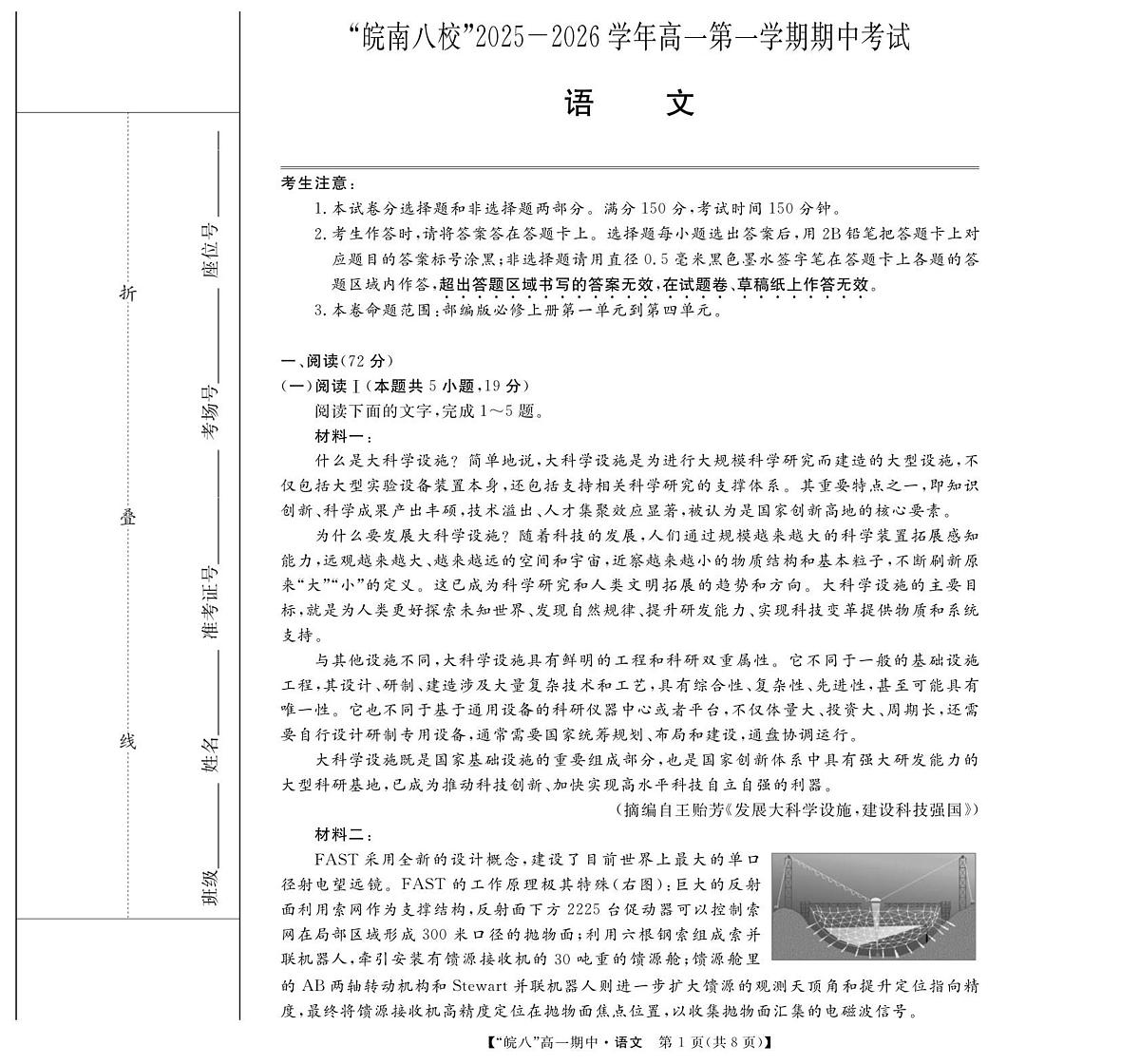 安徽省“皖南八校”2025-2026学年高一上学期期中考试语文试卷（含答案）第1页