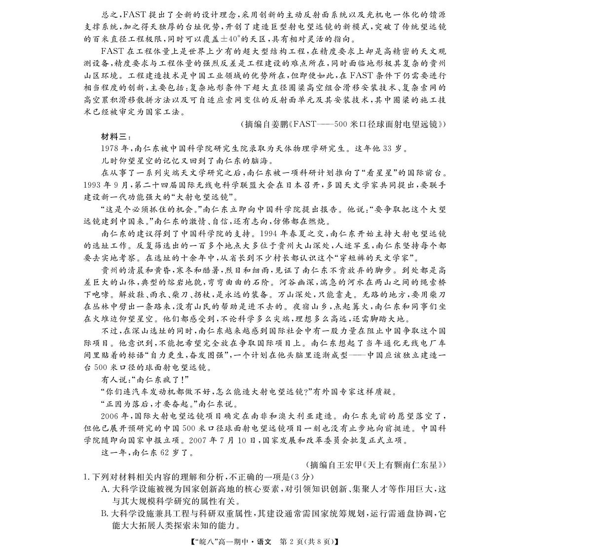 安徽省“皖南八校”2025-2026学年高一上学期期中考试语文试卷（含答案）第2页