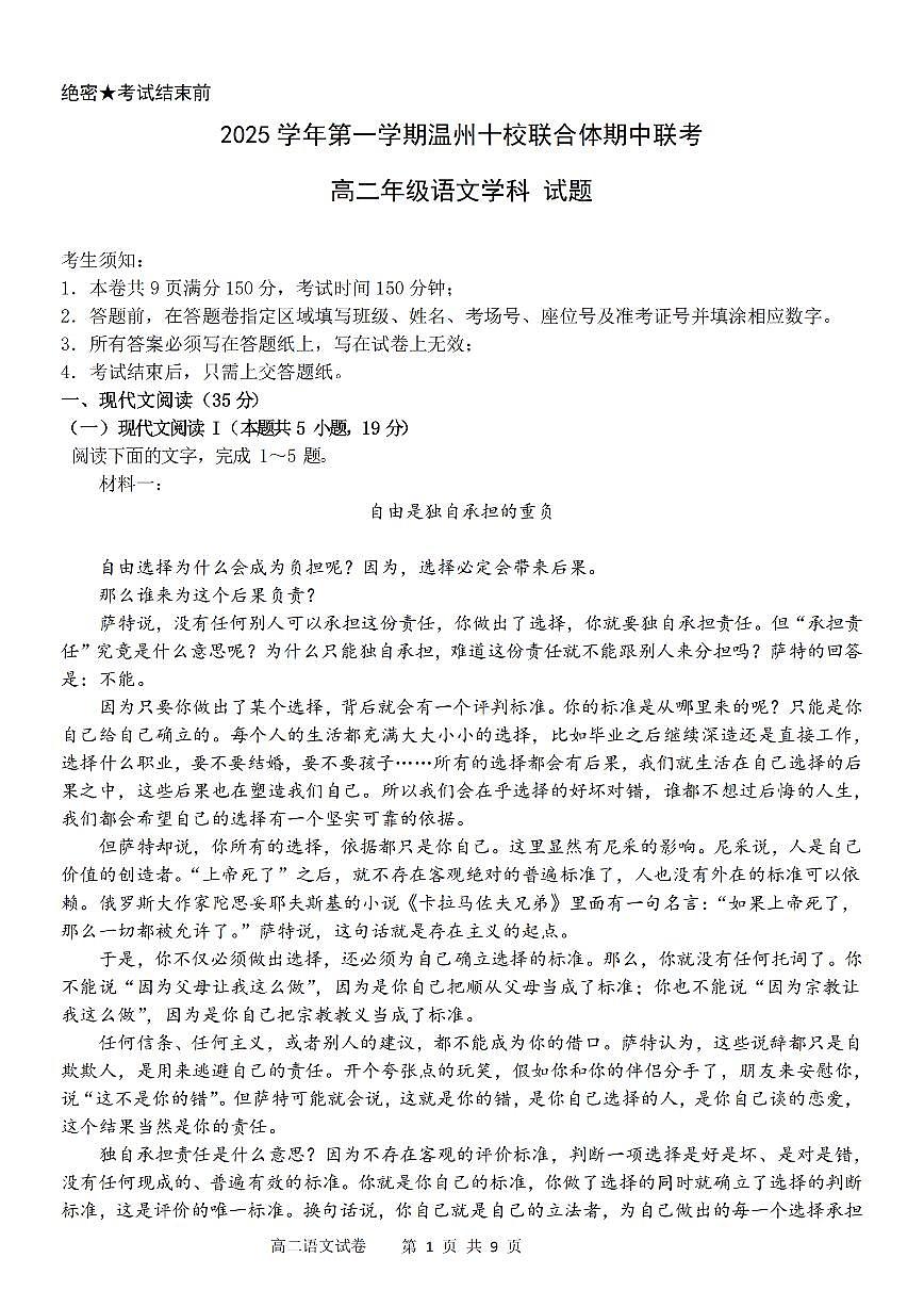 浙江省温州十校联合体2025-2026学年高二上学期11月期中语文试卷（含答案）第1页