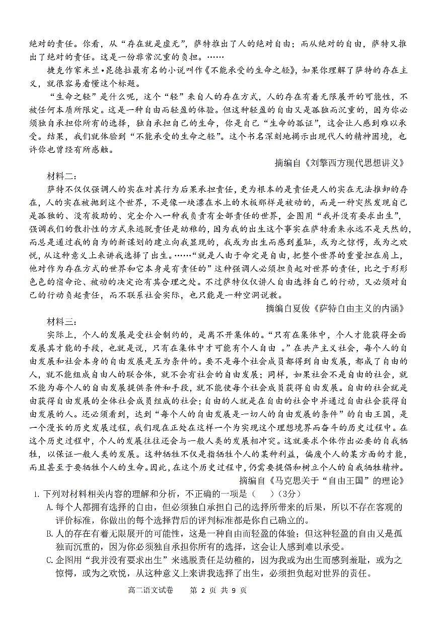 浙江省温州十校联合体2025-2026学年高二上学期11月期中语文试卷（含答案）第2页