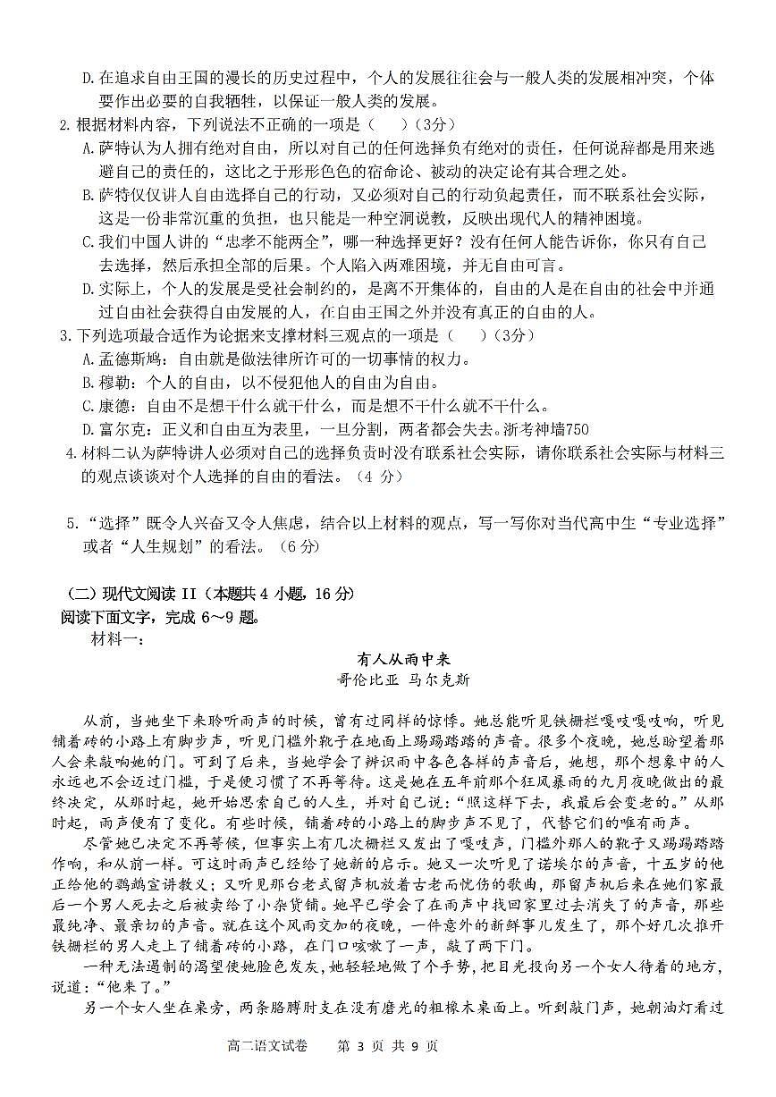 浙江省温州十校联合体2025-2026学年高二上学期11月期中语文试卷（含答案）第3页