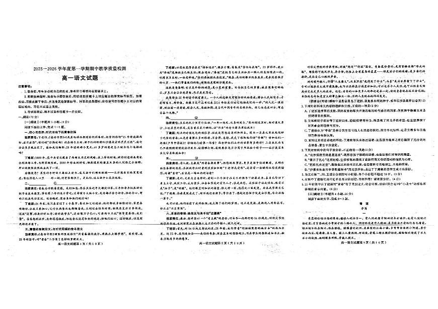 山东省聊城市2025-2026学年高一上学期期中考试语文试题含答案第1页