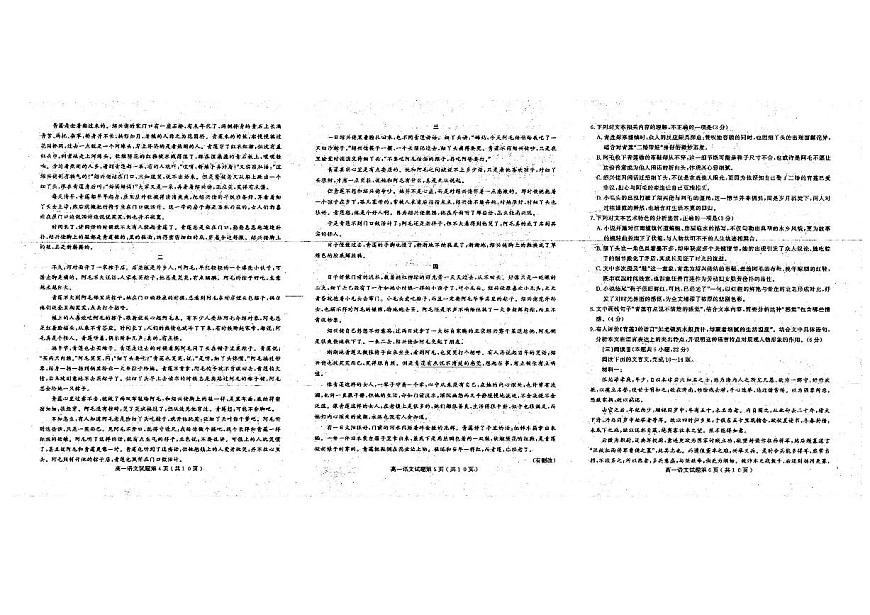 山东省聊城市2025-2026学年高一上学期期中考试语文试题含答案第2页