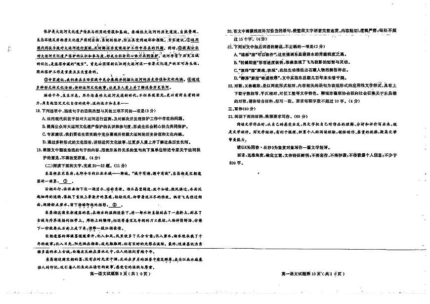 山东省聊城市2025-2026学年高一上学期期中考试语文试题含答案第3页