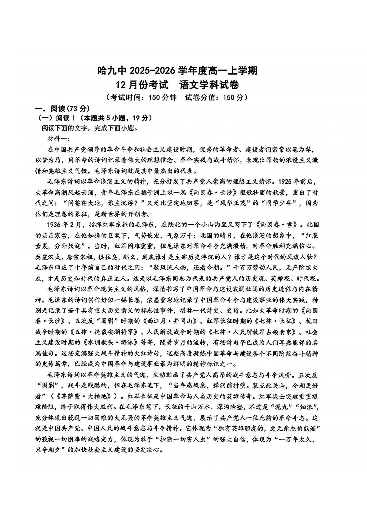 2025年哈九中高一上学期12月月考语文试卷和答案第1页