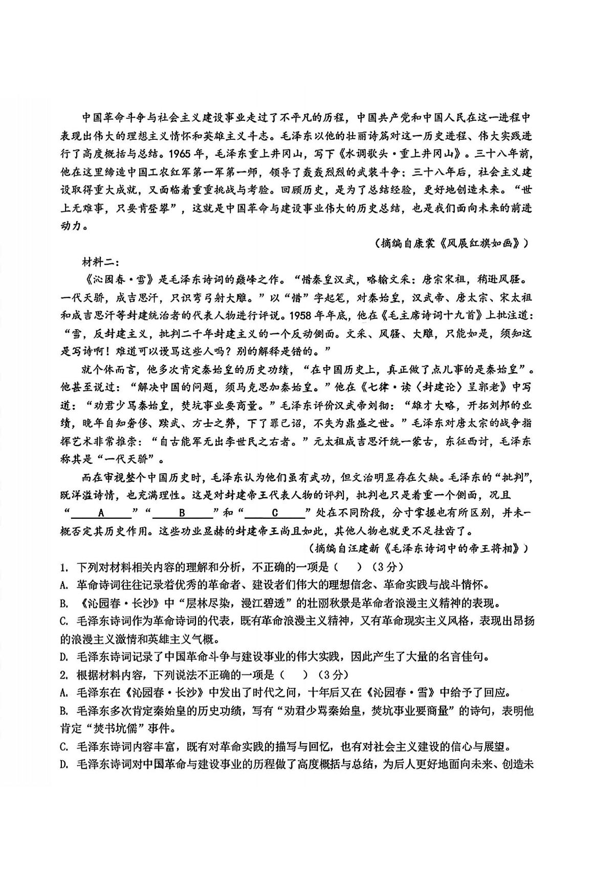 2025年哈九中高一上学期12月月考语文试卷和答案第2页