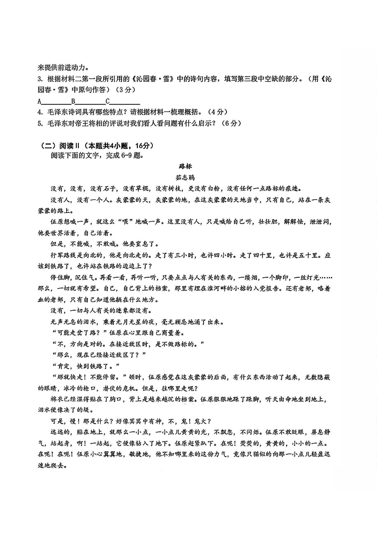 2025年哈九中高一上学期12月月考语文试卷和答案第3页