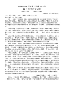 湖北省荆州市沙市中学2025-2026学年高一上学期12月月考语文试题