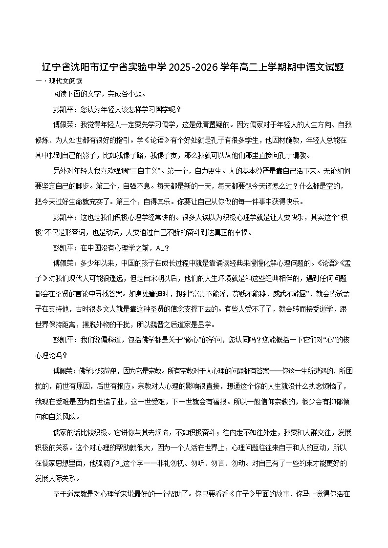 辽宁省实验中学2025-2026学年高二上学期期中阶段测试 语文试卷第1页