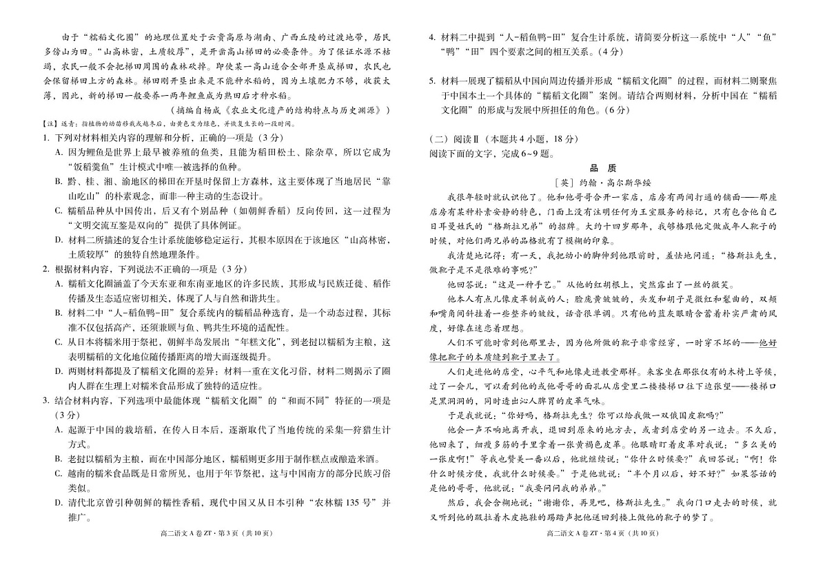 云南省昭通一中教研联盟2025-2026学年高二上学期期中考试语文试卷第2页