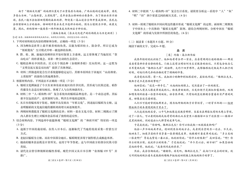 云南省昭通一中教研联盟2025-2026学年高二上学期期中考试语文试卷第2页